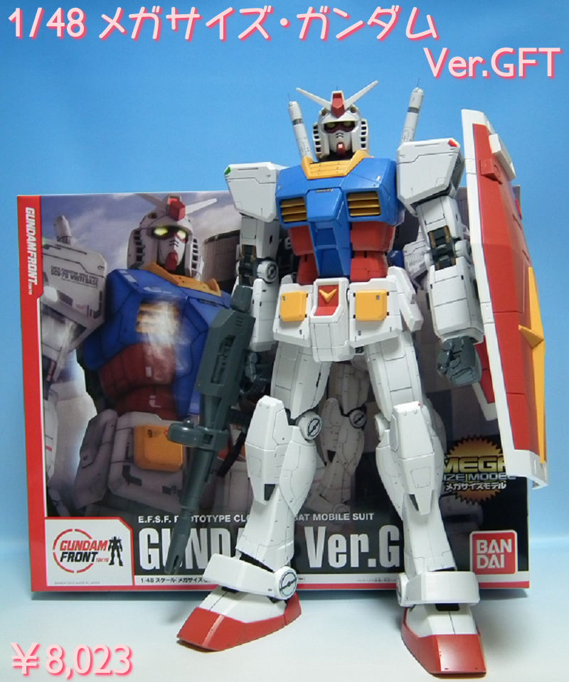 メガサイズモデル 1/48 RX-78-2 ガンダム Ver.GFT プラモデル(ガンダム