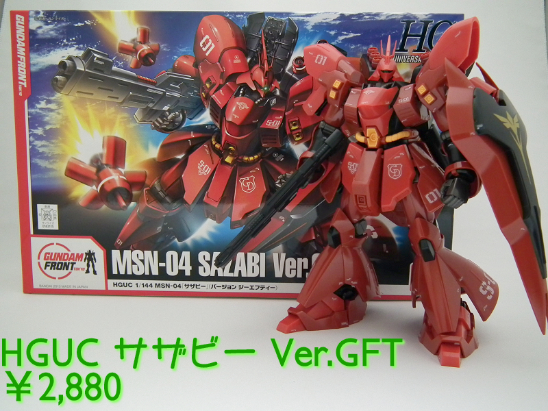 ガンダムフロント東京限定 HGUC 1/144 MSN-04 シャア サザビー Ver.GFT