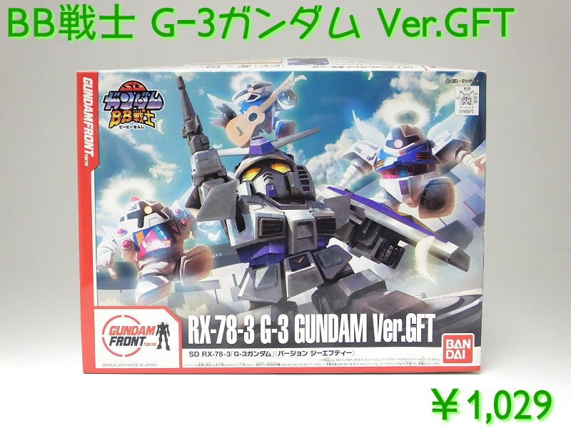 MG ガンダムVer.3.0 Ver.GFT ガンダムフロント東京限定-