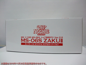 ろあの～く雑記帳♪♪: 「MGシャア専用ザクⅡVer2.0カップヌードルオリジナルクリアカラーVer.(2010)」レビュー。