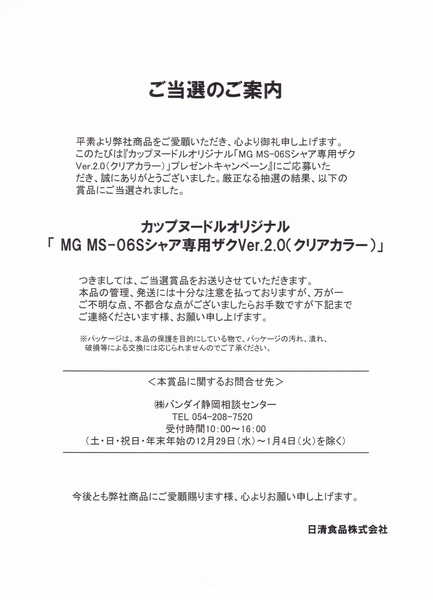 ろあの～く雑記帳♪♪: 「MGシャア専用ザクⅡVer2.0カップヌードル ...