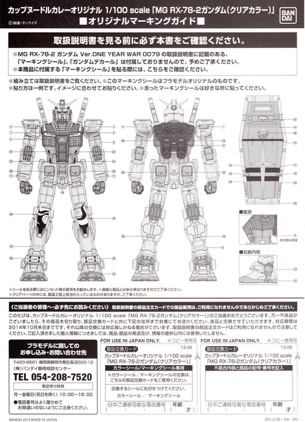 カップヌードルカレーオリジナル 1/100  MG RX-78-2 ガンダム