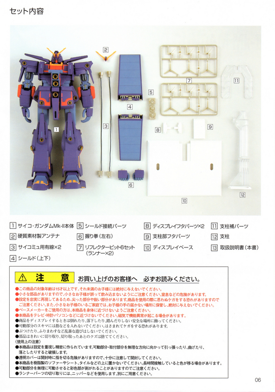 ろあの～く雑記帳♪♪: 「GFFMC #1010 サイコガンダムMk-Ⅱ