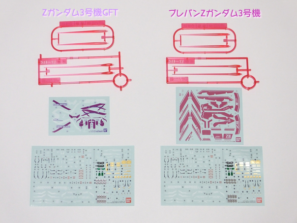 ろあの～く雑記帳♪♪: 「RG ゼータガンダム3号機 初期検証型 Ver.GFT