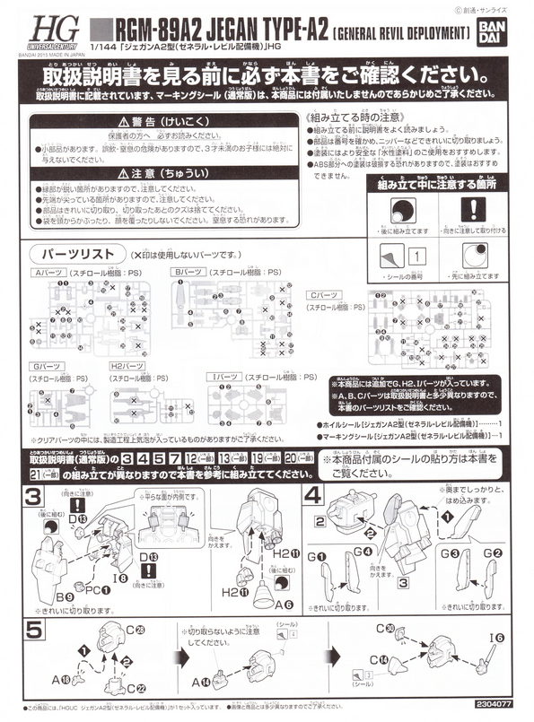 ろあの～く雑記帳♪♪: 「HGUC ジェガンA2型（ゼネラル・レビル配備機 