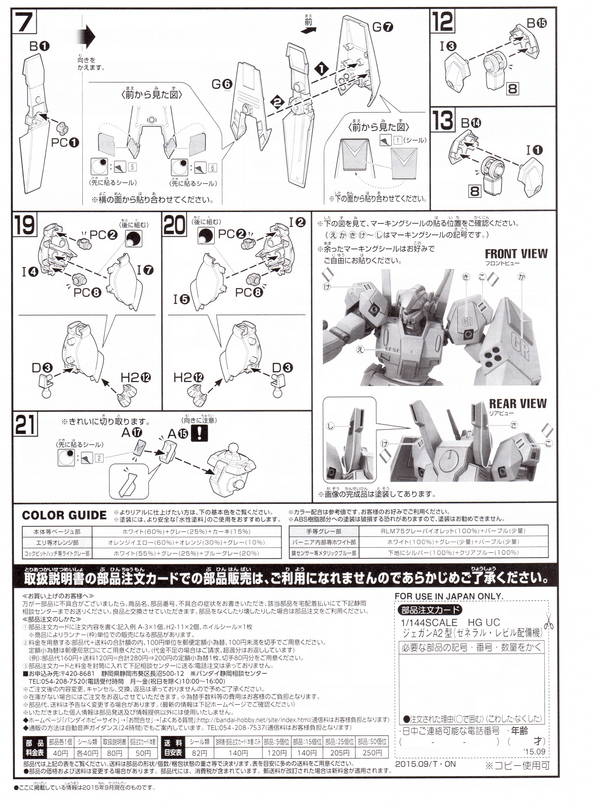 ろあの～く雑記帳♪♪: 「HGUC ジェガンA2型（ゼネラル・レビル配備機 