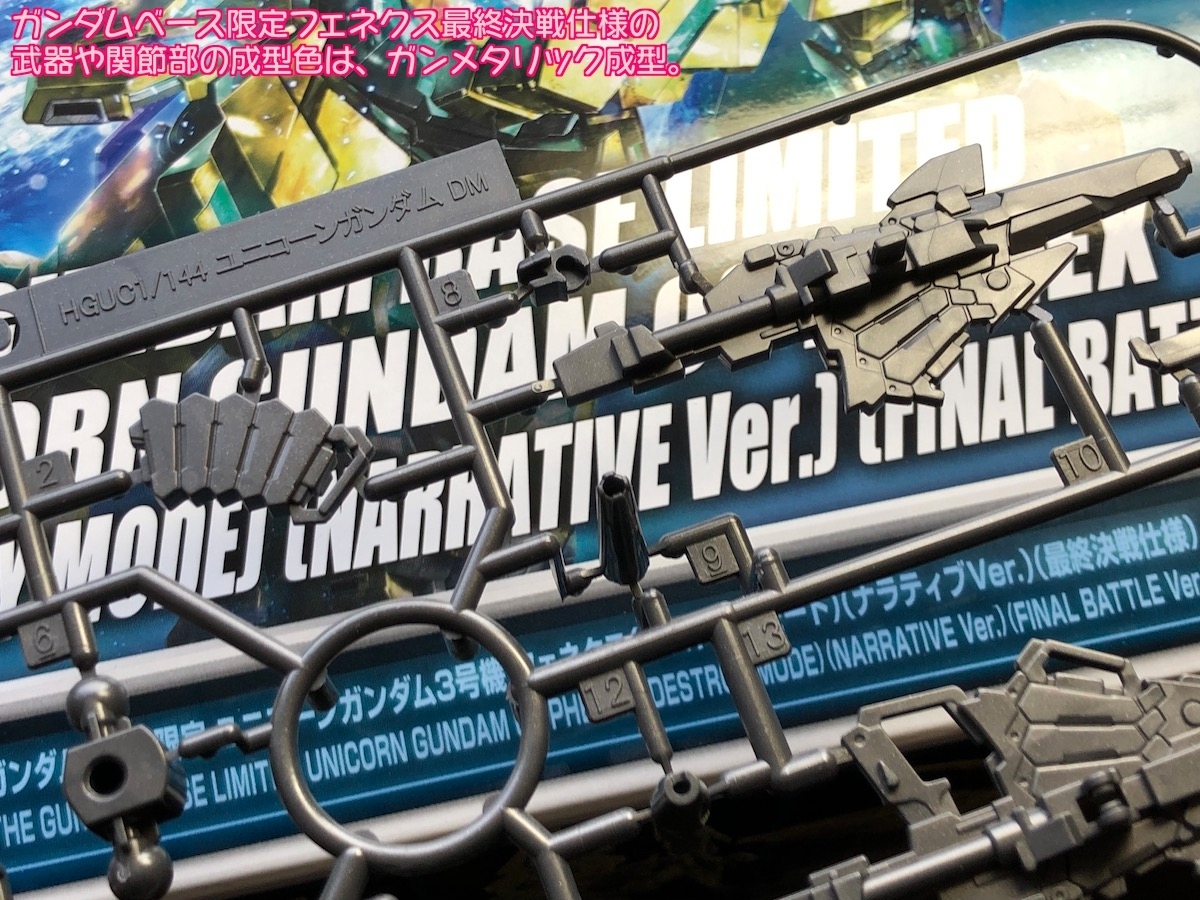 フェネクス(デストロイモード/ナラティブVer.)[最終決戦仕様 フェネクス(デストロイモード/ナラティブVer.)[最終決戦仕様