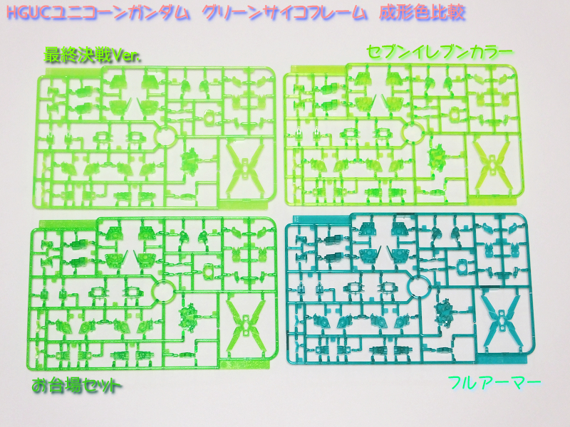 PsychoFrame_Green01a.jpg